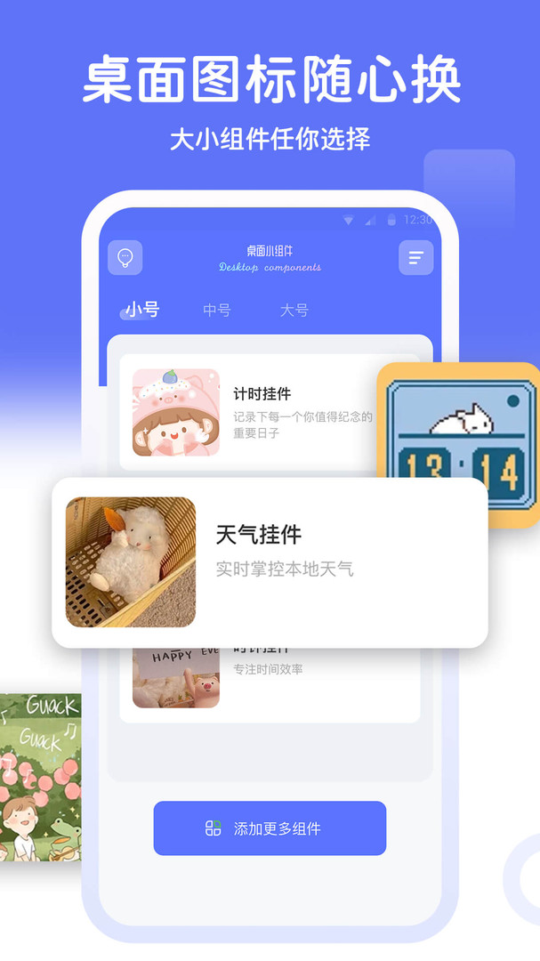 主题小组件图3