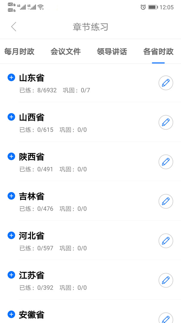 365时政图4
