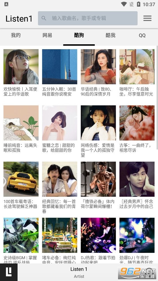 listen1音乐播放器图3