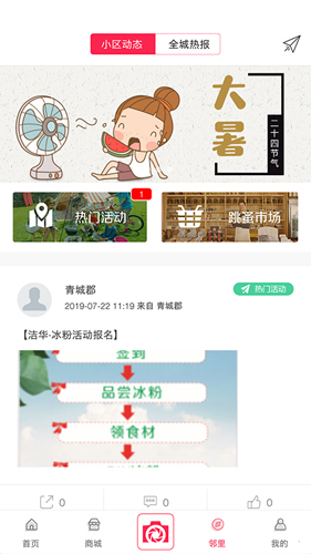 联创E家图2
