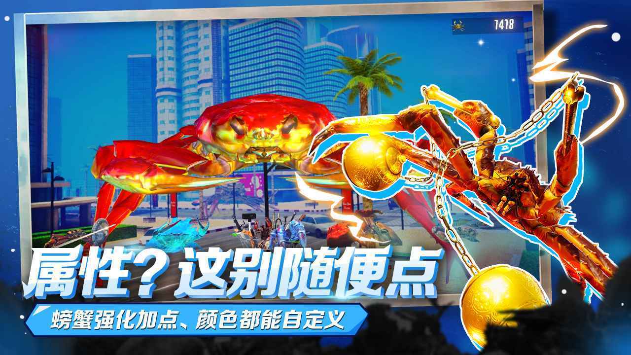 蟹王争霸内置菜单MOD图2