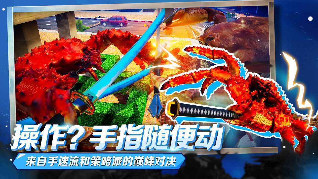 蟹王争霸内置菜单MOD图3