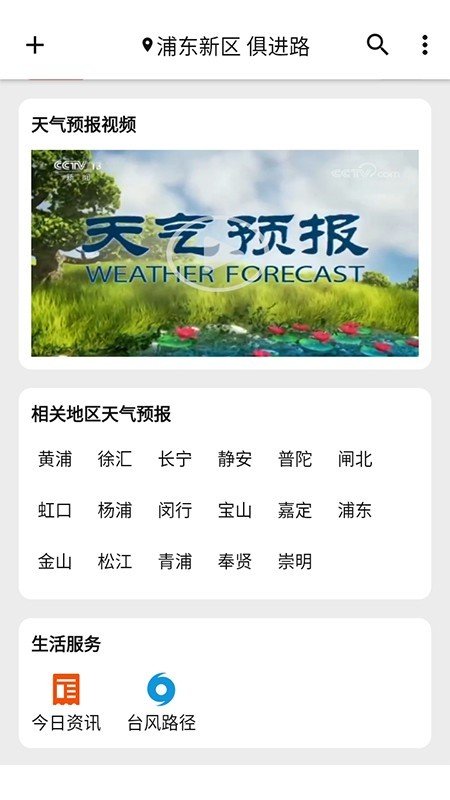 围观天气预报图1