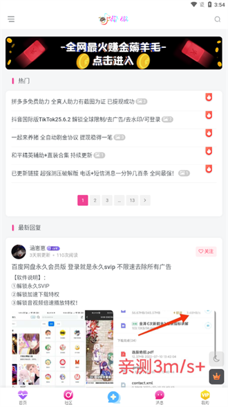 抖玩社区图3