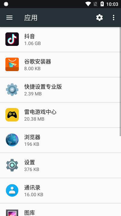 快捷设置图2