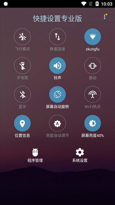 快捷设置图3