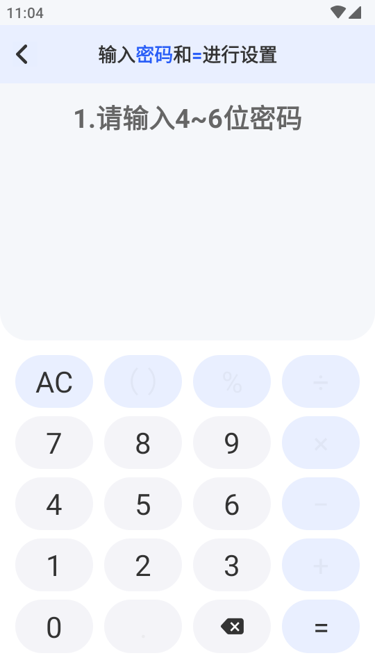 计算器锁隐藏图2