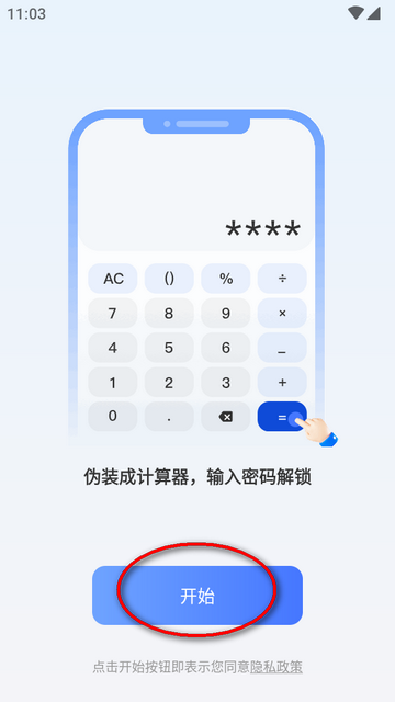 计算器锁隐藏图1
