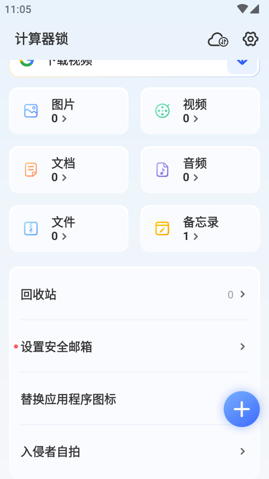 计算器锁隐藏图4