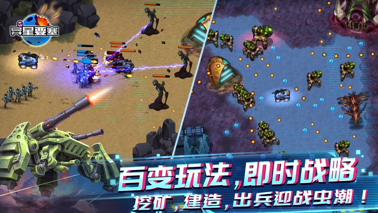 异星要塞图1