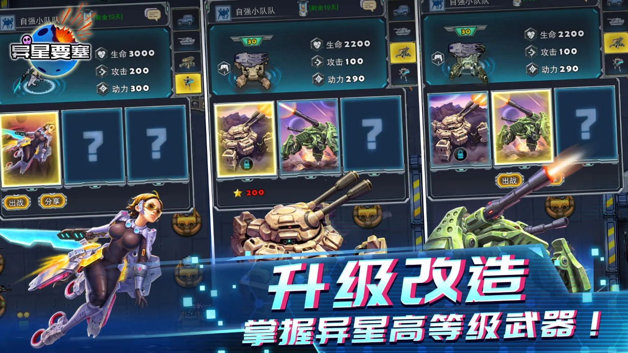 异星要塞图2