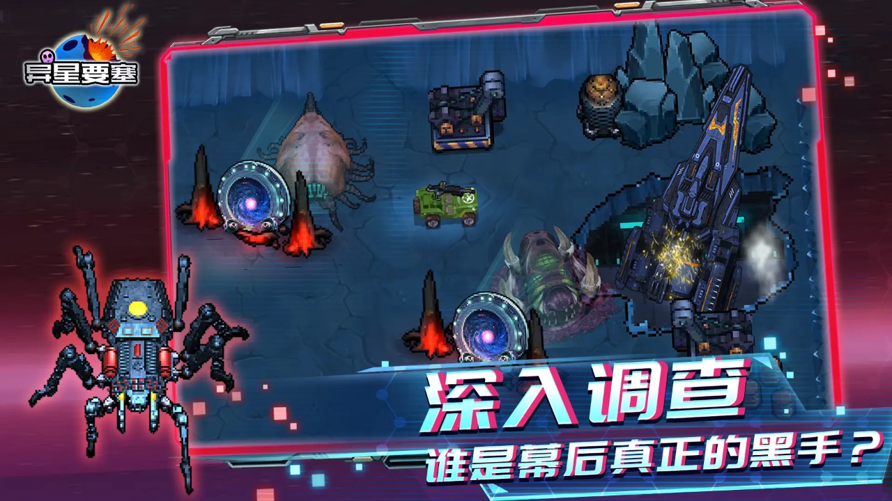 异星要塞图5