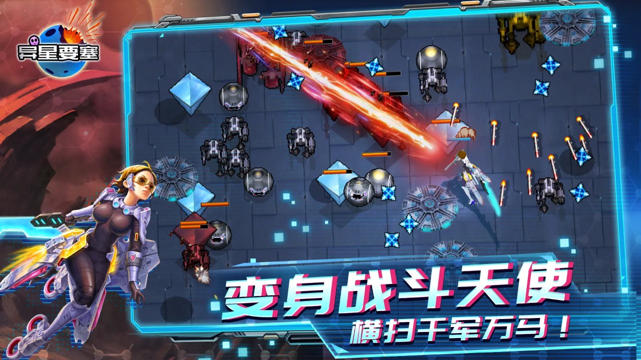 异星要塞图4