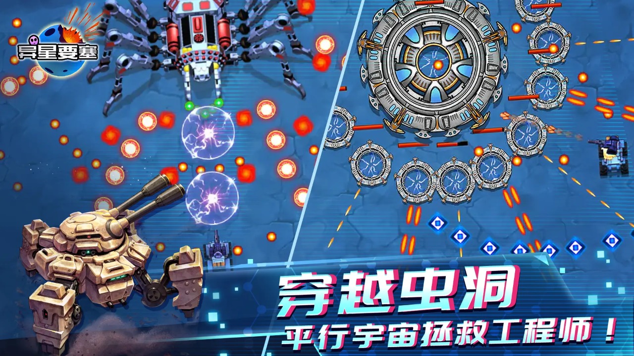 异星要塞图3