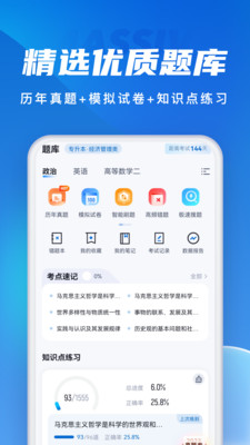 成人高考聚题库图2