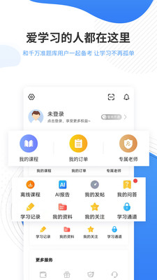 会计准题库图2