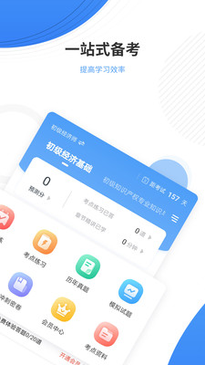 会计准题库图4