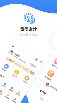 会计准题库图1