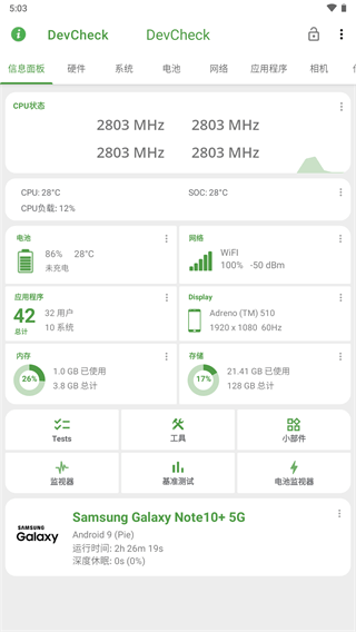 DevCheck图1