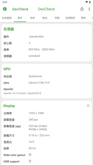 DevCheck图2