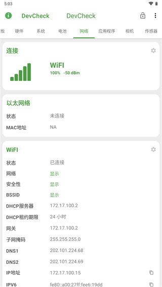 DevCheck图5