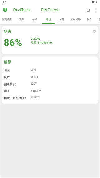 DevCheck图4