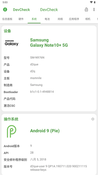 DevCheck图3