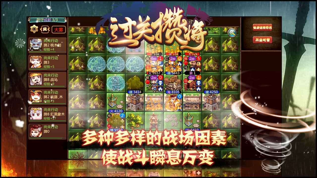 过关攒将图2