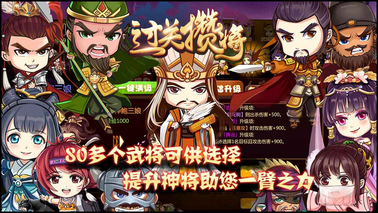 过关攒将图3