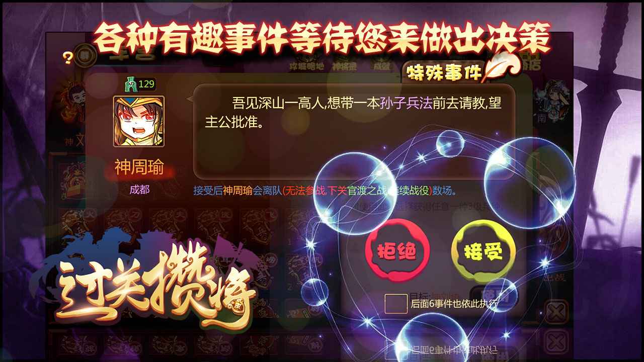 过关攒将图5