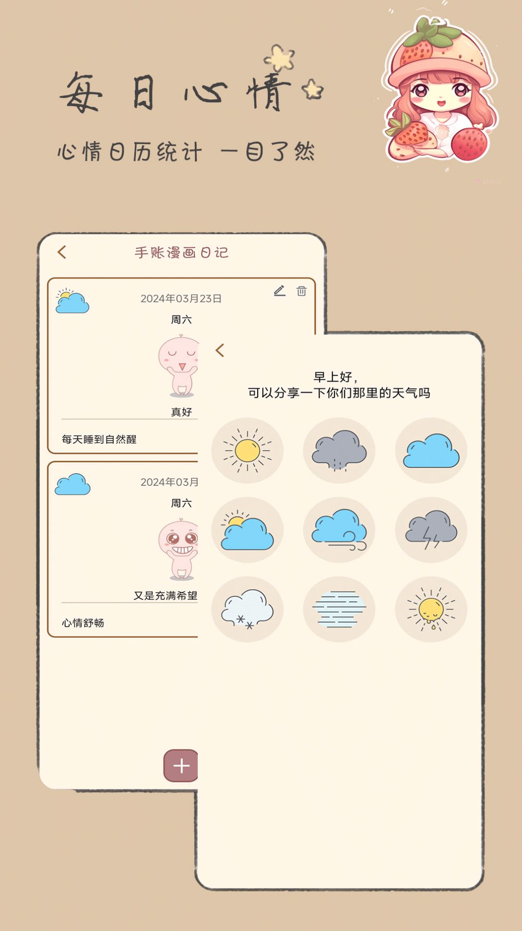 手账漫画日记图3