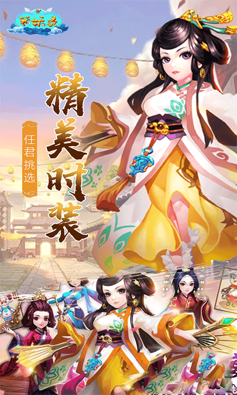 斩妖录手游九游版图3