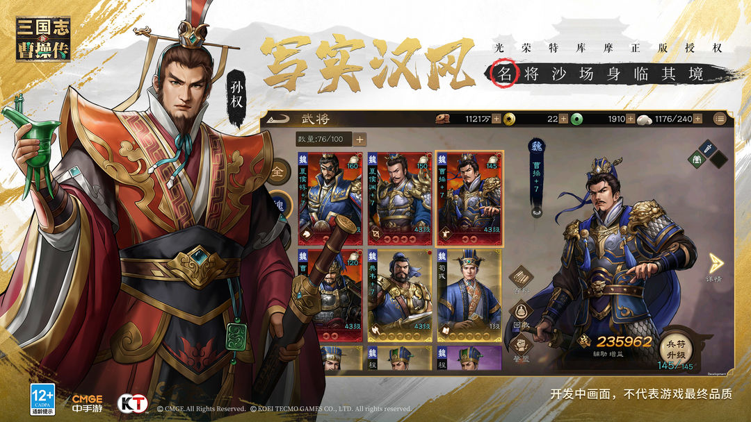 新三国志曹操传图1