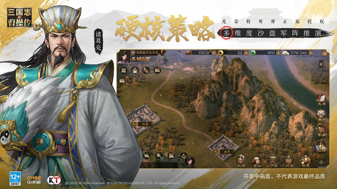 新三国志曹操传图2