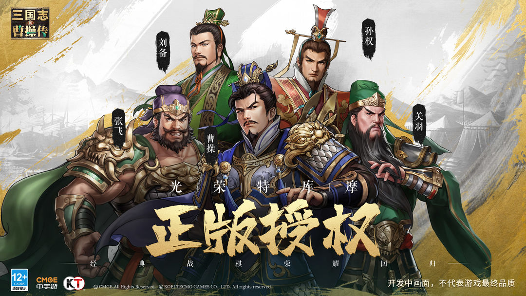 新三国志曹操传图3