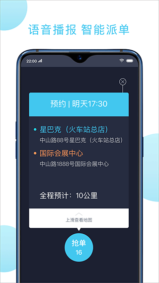 快客出行司机版图2