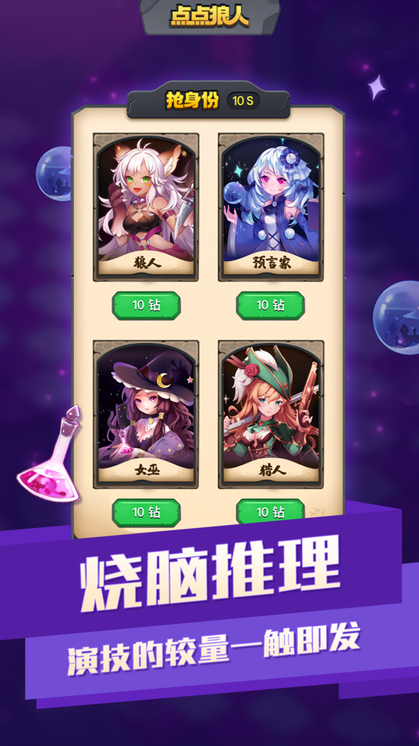 点点狼人图1