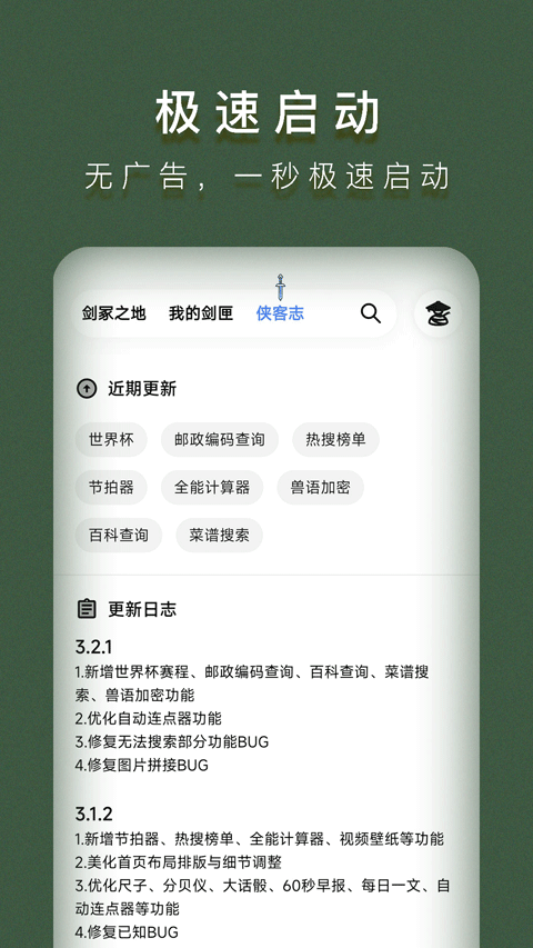 侠客工具箱官方图3