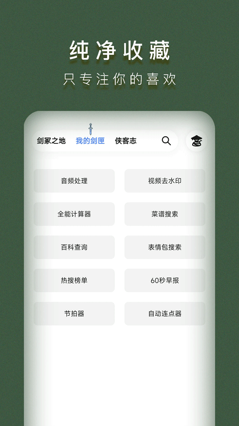 侠客工具箱官方图2