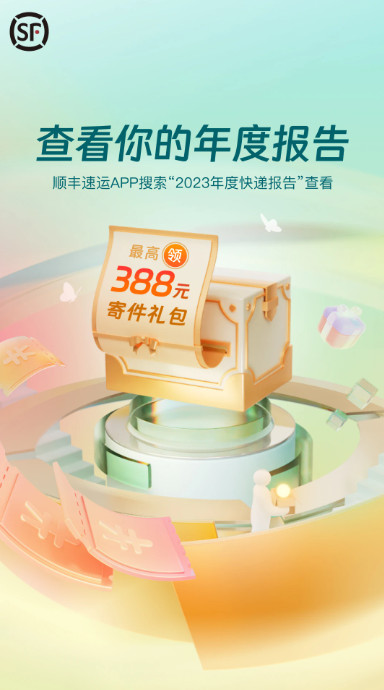 顺丰速运图1