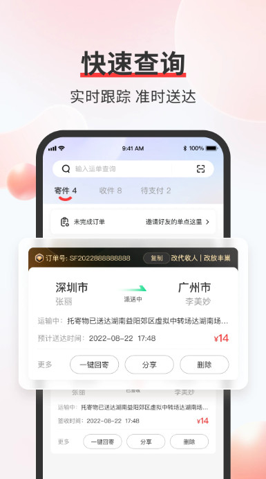 顺丰速运图4