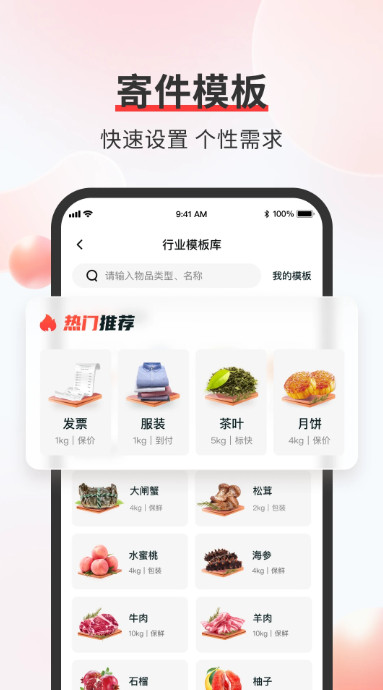 顺丰速运图3