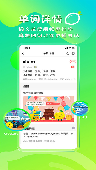 柠檬单词图4