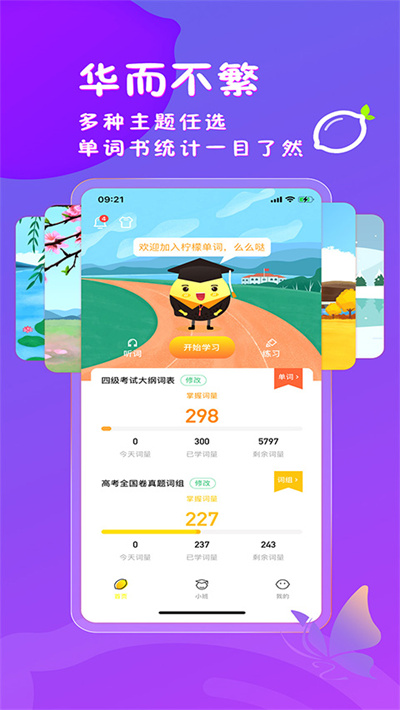 柠檬单词图2