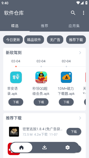 软件仓库图2