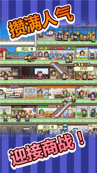 百货商场物语中文版图3