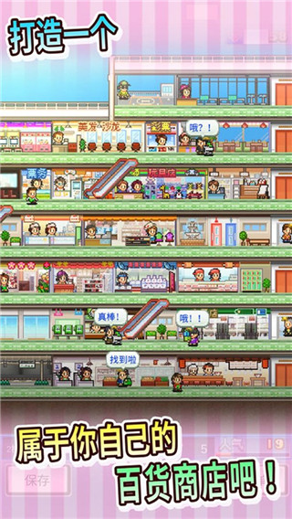 百货商场物语中文版图4