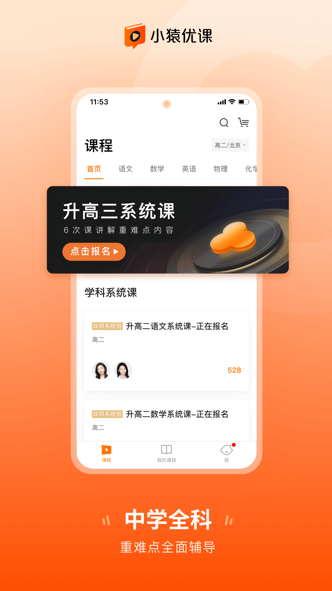 小猿优课图1