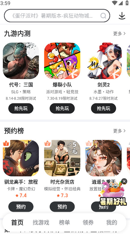 九游游戏中心图1
