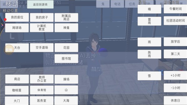 高校模拟器图1